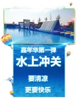 梅州锦绣国际水上嘉年华，清凉快乐惠全城！