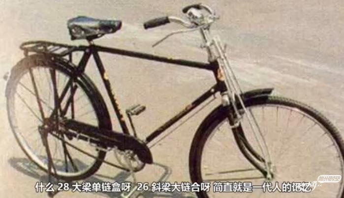 　八十年代一辆永久牌自行车 相当于现在多少钱？