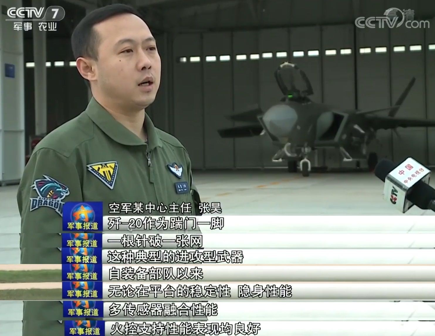 　中国空军：歼-20是“踹门一脚”的进攻武器
