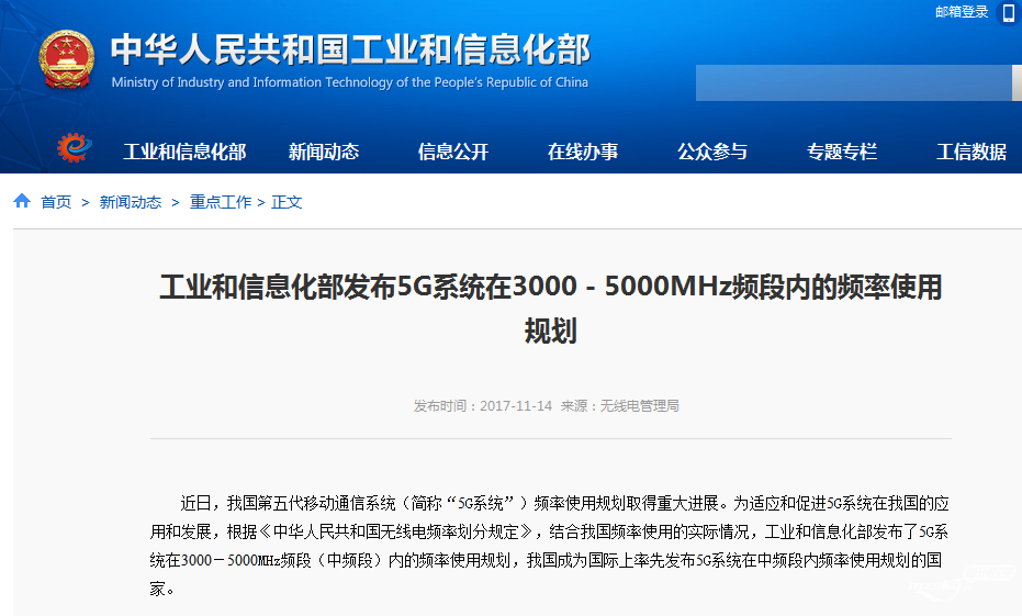 　领先全球！中国率先发布5G系统中频段使用规划