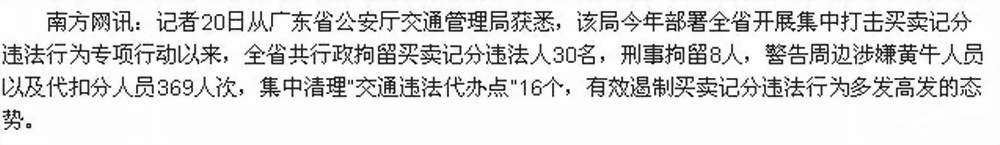 　广东交警集中打击驾驶证买卖记分行为 行拘30人