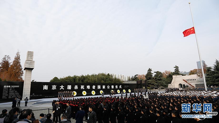 2、南京大屠杀死难者国家公祭仪式举行.jpg