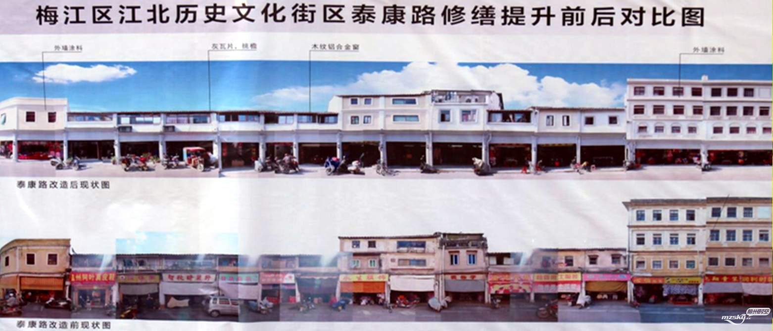 4、梅江区江北历史文化街区泰康路修缮提升前后对比图_副本.jpg