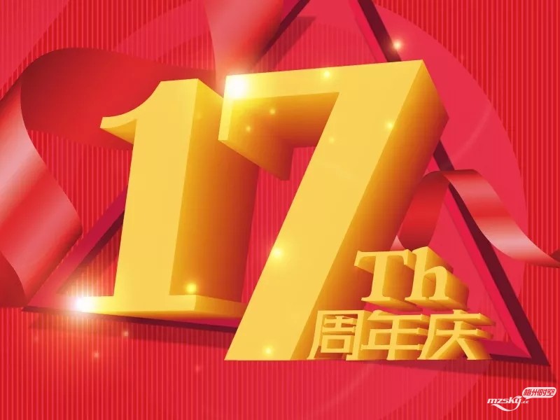 【预热】广本梅州店17周年庆，钜惠来袭！