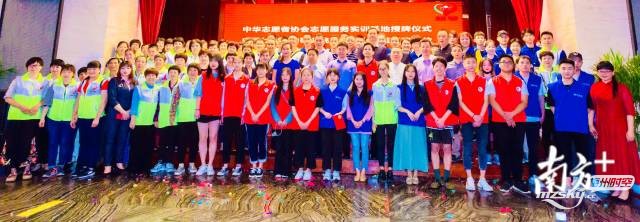中华志愿者协会志愿服务实训基地落户梅州