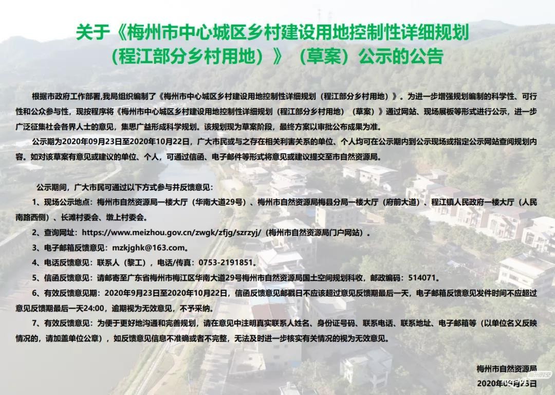 梅州市政府发布关于程江规划定位公示出炉啦